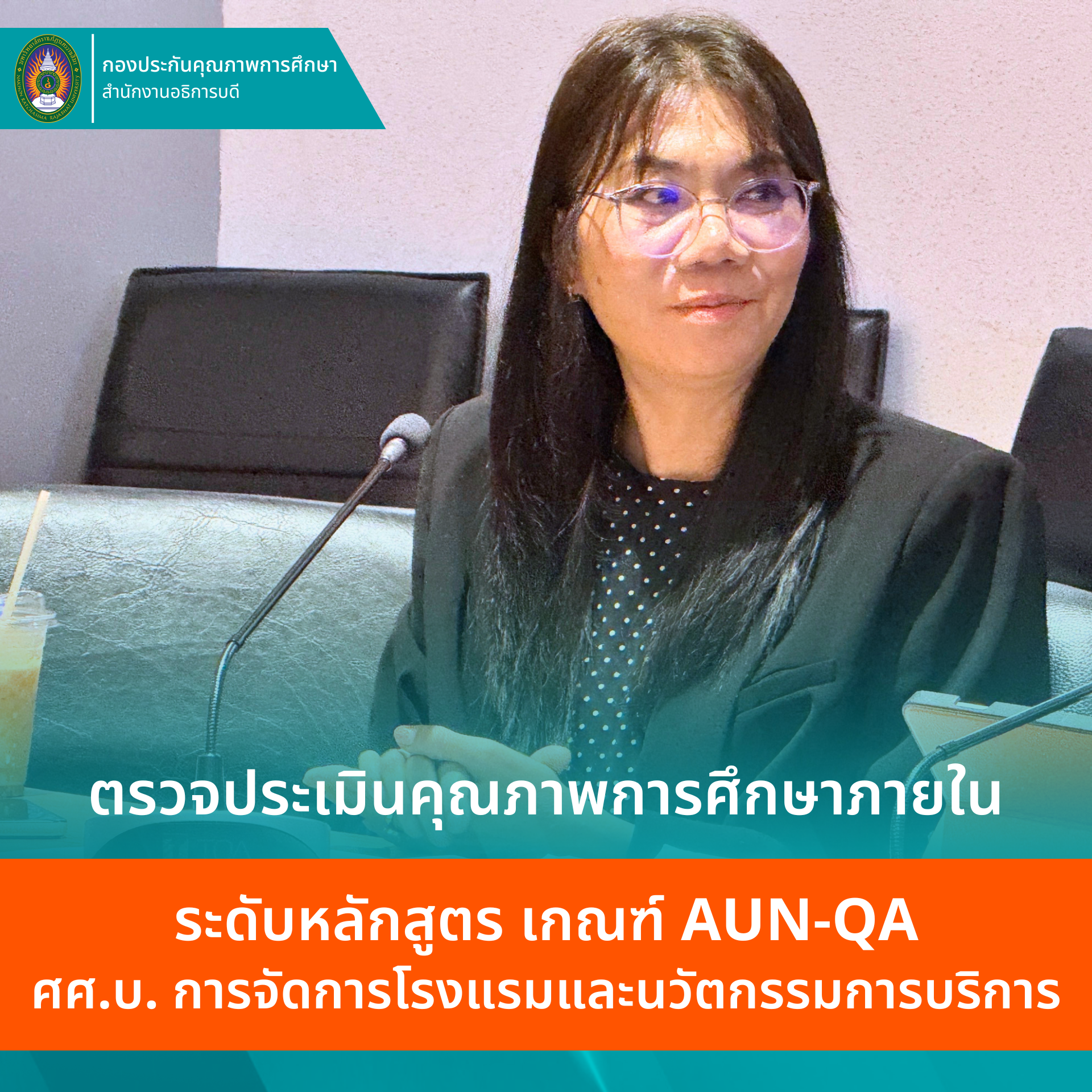หลักสูตร ศศ.บ.การจัดการโรงแรมและนวัตกรรมการบริการ